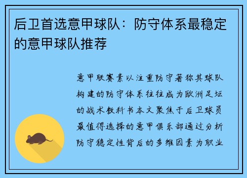 后卫首选意甲球队：防守体系最稳定的意甲球队推荐