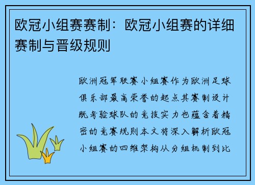 欧冠小组赛赛制：欧冠小组赛的详细赛制与晋级规则