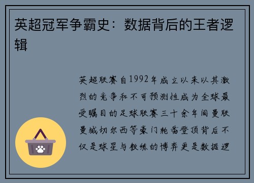 英超冠军争霸史:数据背后的王者逻辑