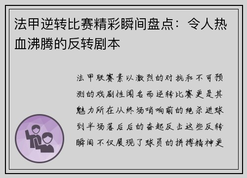 法甲逆转比赛精彩瞬间盘点:令人热血沸腾的反转剧本